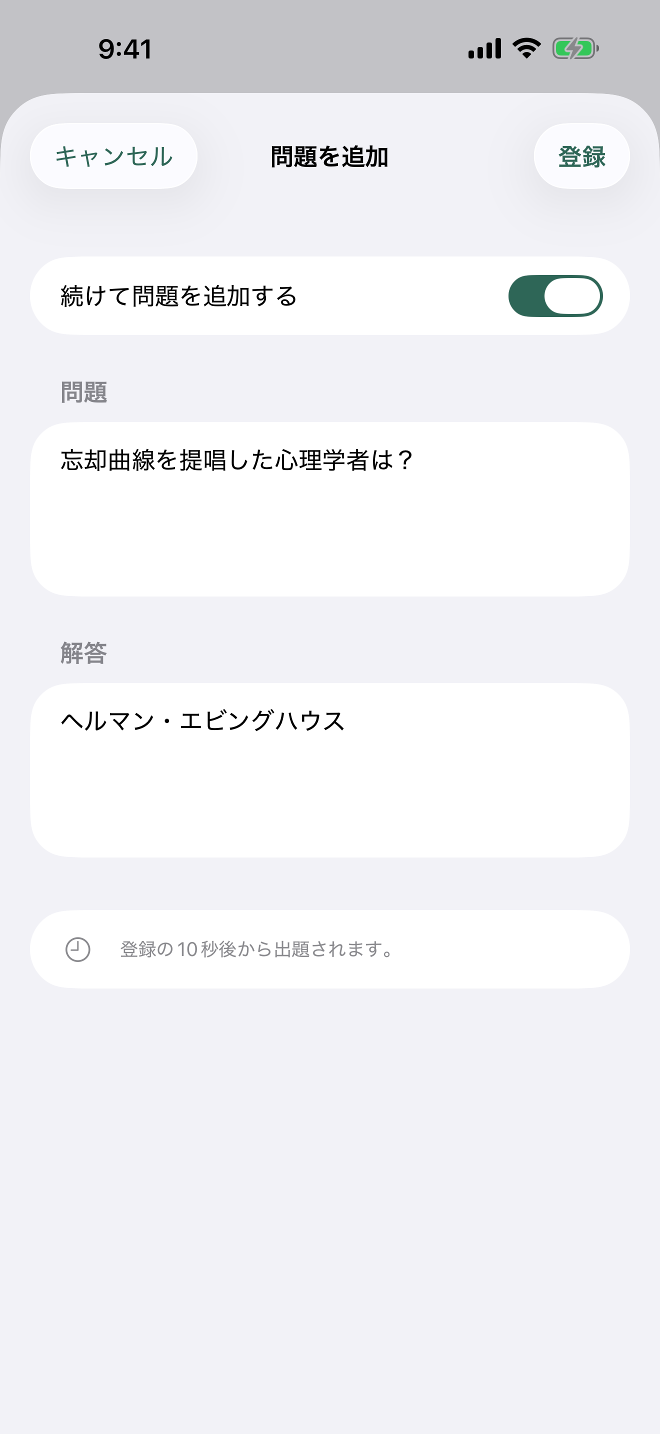 問題と解答を入力する画面